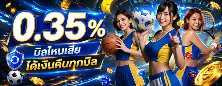 คืนยอดเสีย