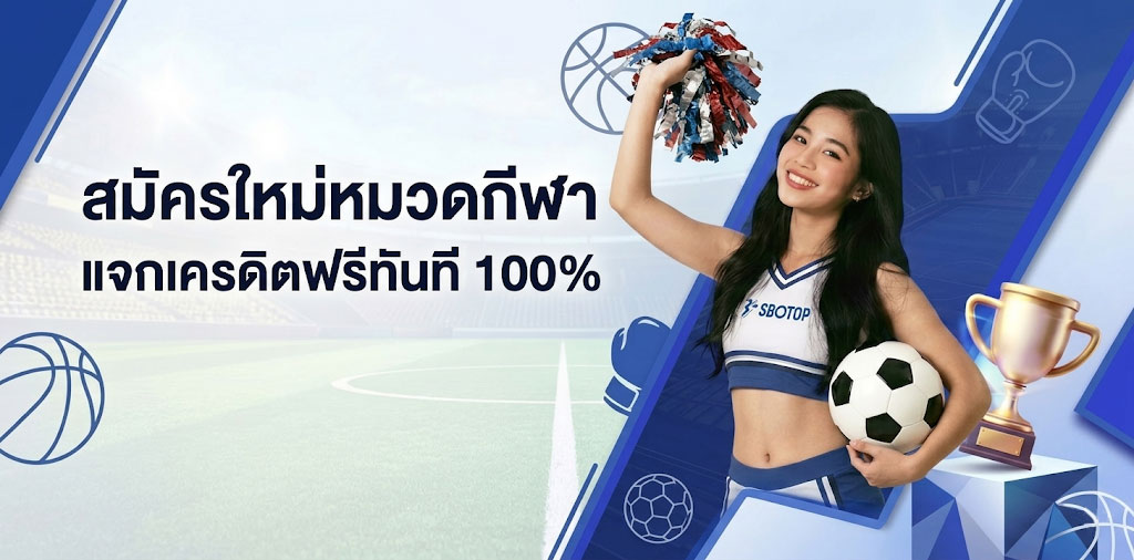 sbotop เดิมพันกีฬา
