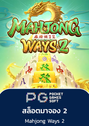 Mahjong Ways2