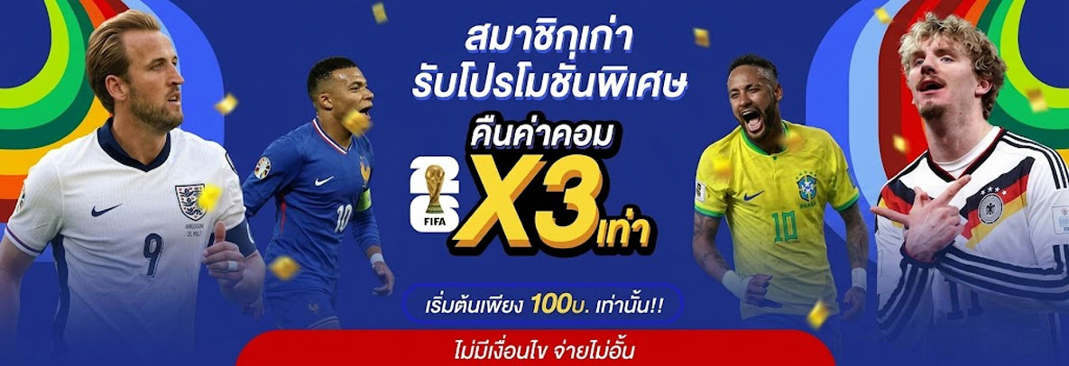 thai sbotop คืนค่าคอม