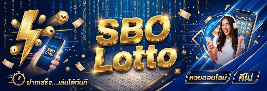 sbotop แทงหวยออนไลน์