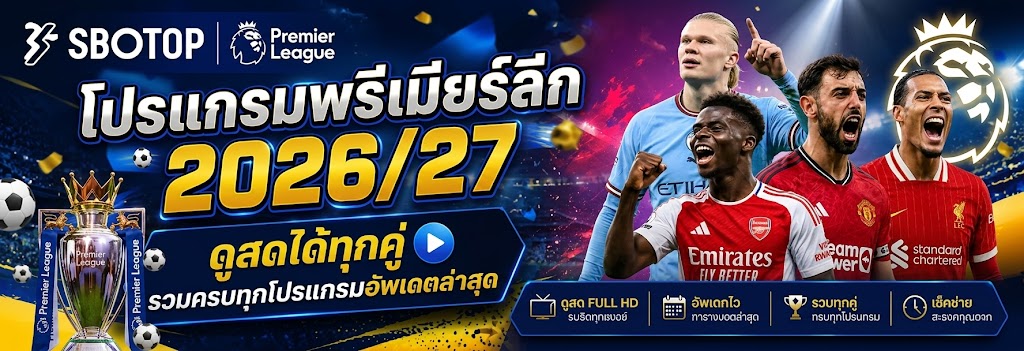 โปรแกรมพรีเมียร์ลีก 2026-27 banner 1