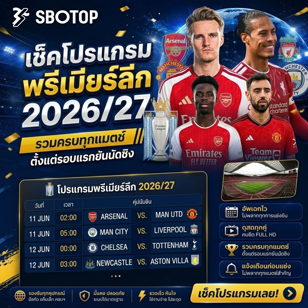 โปรแกรมพรีเมียร์ลีก 2026-27 banner 3