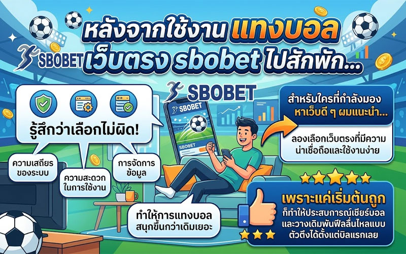 แทงบอล เว็บตรง