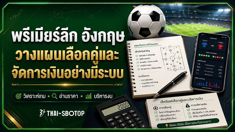 พรีเมียร์ลีก อังกฤษ