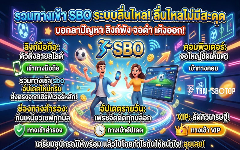 ทางเข้า thaisbo