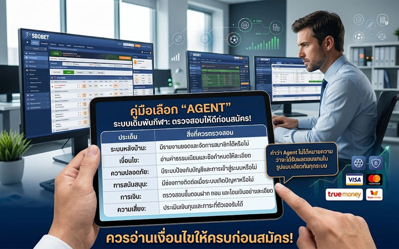 Agent Sbobet ทางเข้า คืออะไร?