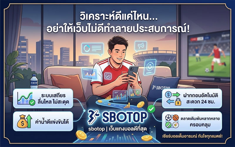 เว็บแทงบอลดีที่สุด