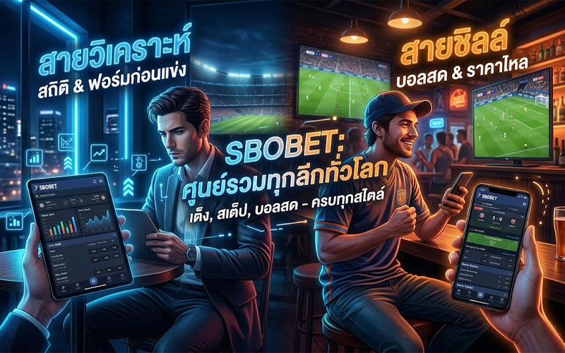 เว็บบอล sbobet